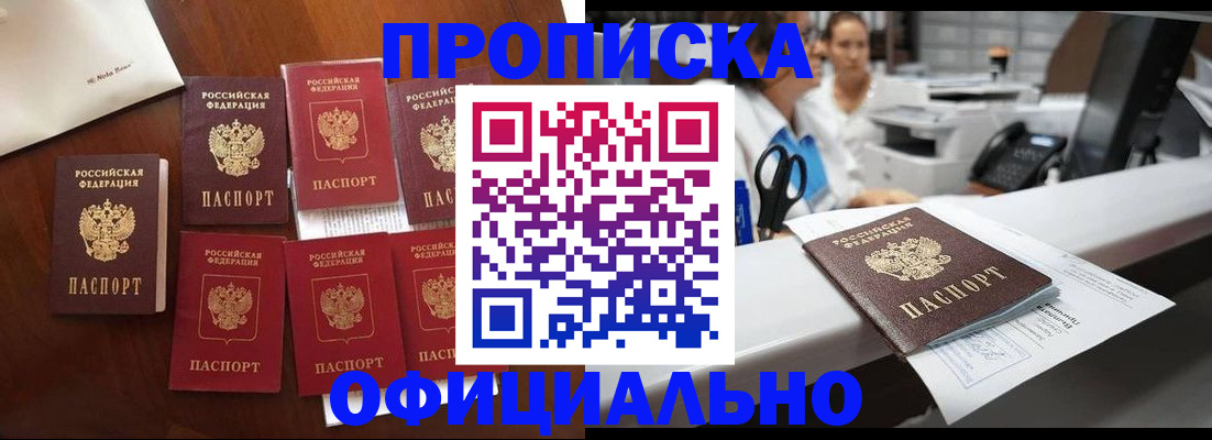прописка в квартире в Бронницах