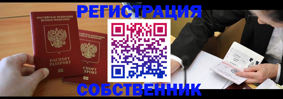прописка законно в Бронницах