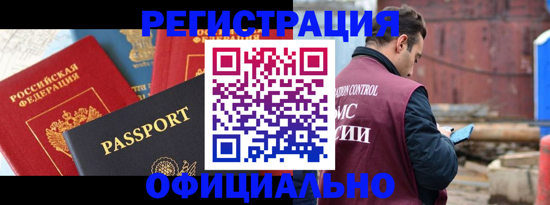 временная регистрация в квартире в Бронницах