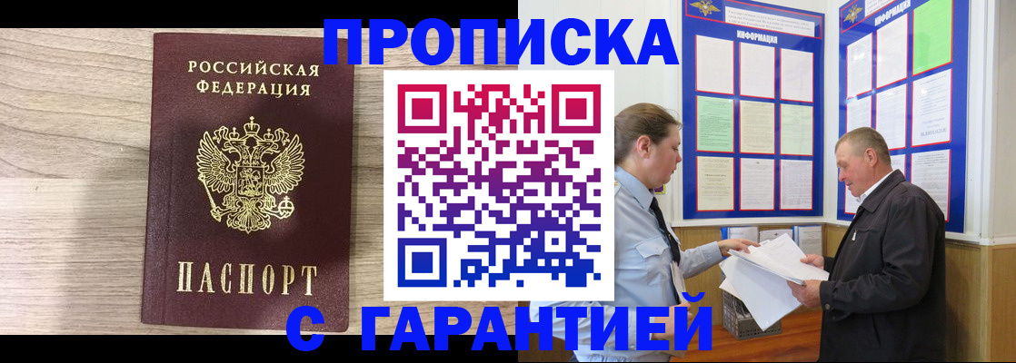 прописка в квартире в Бронницах